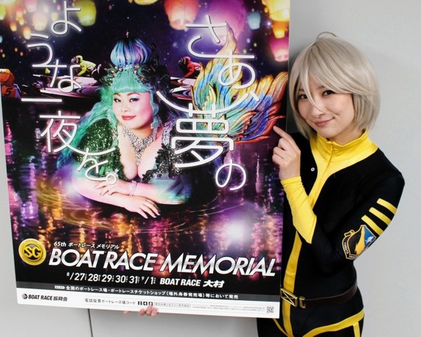 BOATRACE MEMORIAL CAMPAIGN 2019.08.jpg