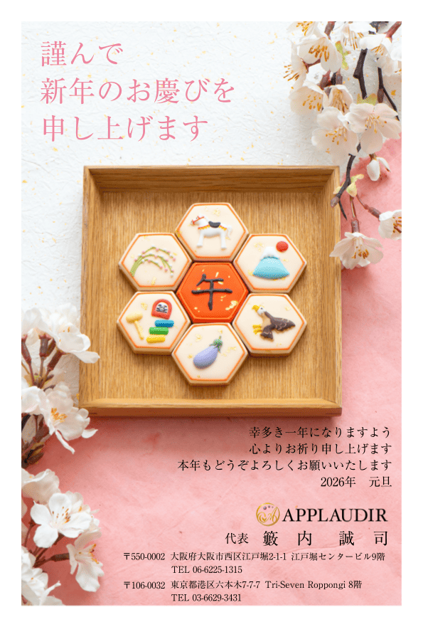 年賀状(2026年).png